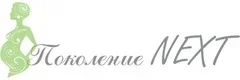 Поколение NEXT - клиника ЭКО в Москве