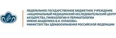 Центр Кулакова - ЭКО и лечение бесплодия в Москве