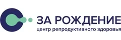 За Рождение - клиника ЭКО и лечения бесплодия в Белгороде