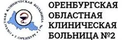 ОКБ №2 на Невельской - перинатальный центр и ЭКО в Оренбурге